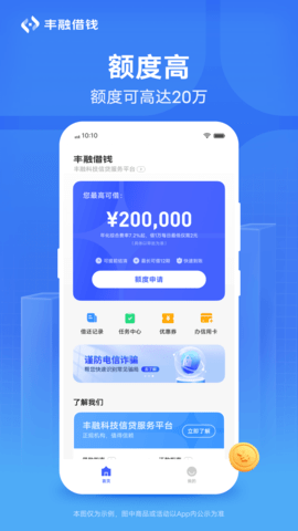 丰融借钱app截图