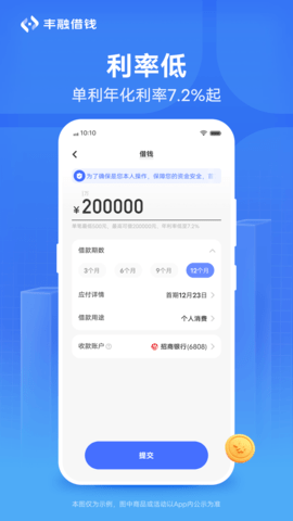 丰融借钱app截图