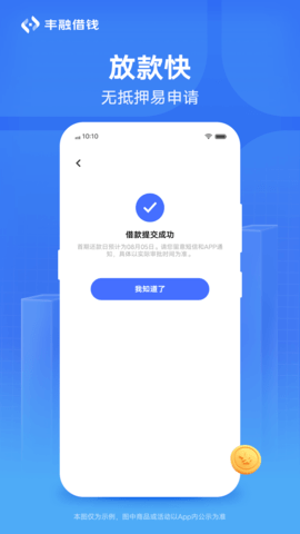 丰融借钱app截图