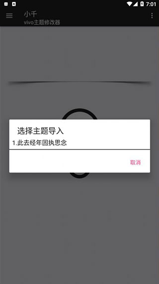 小千vivo主題修改器內(nèi)測版