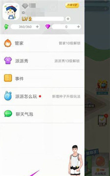 派派交友app