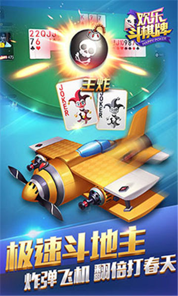 欢乐斗棋牌2.8.6版本