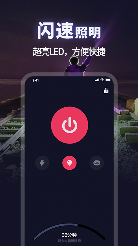 超级亮手电筒截图