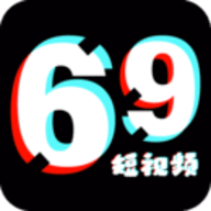 69短视频app