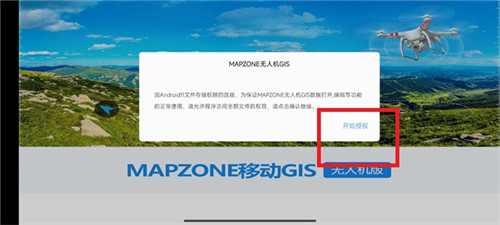 MAPZONE無人機GIS