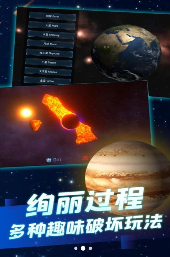 撞击星球无尽冒险