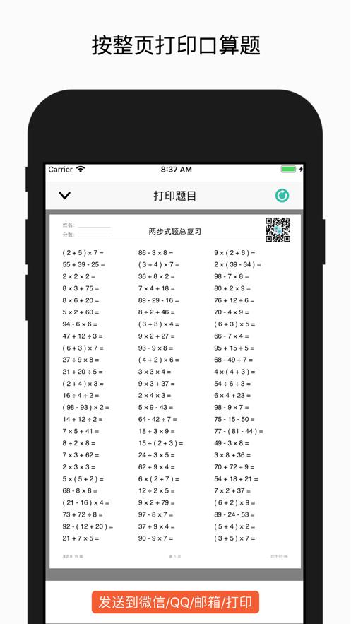 口算練習(xí)與試題打印