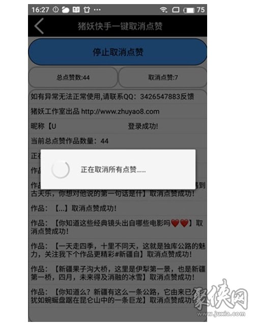 猪妖快手一键取消关注app