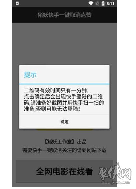 豬妖快手一鍵取消關(guān)注app