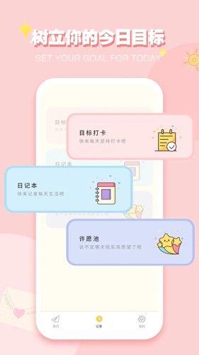 icity我的日記app