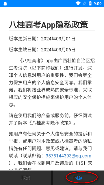 八桂高考网上报名app下载-八桂高考网上报名最新版下载v1.0.2