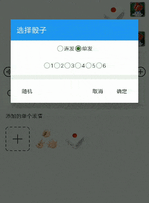 微信骰子点数控制器安卓
