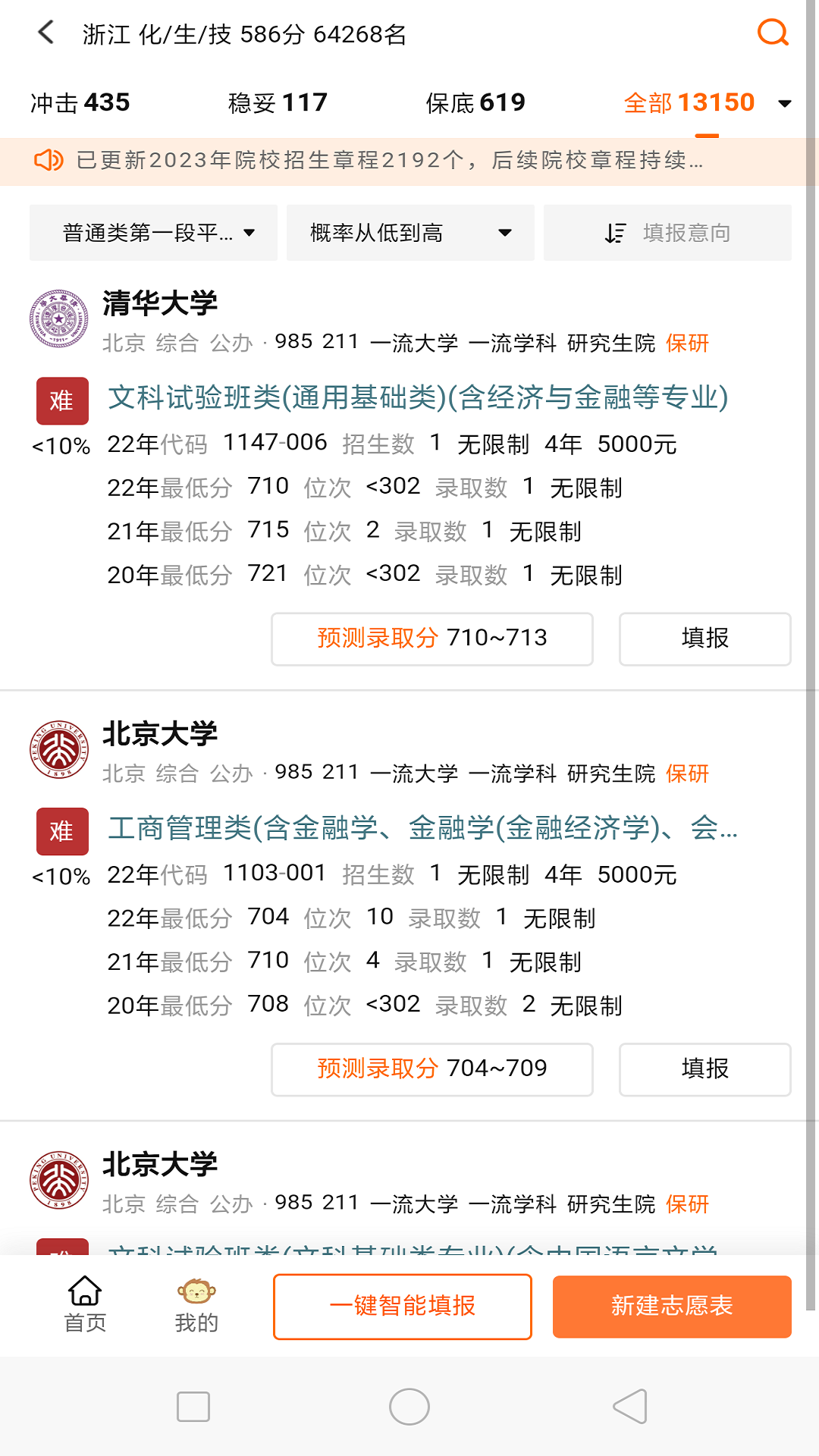 掌上志愿Al填报截图