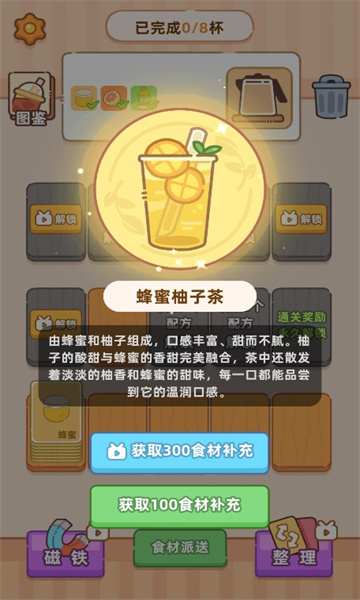 奶茶排序無廣告