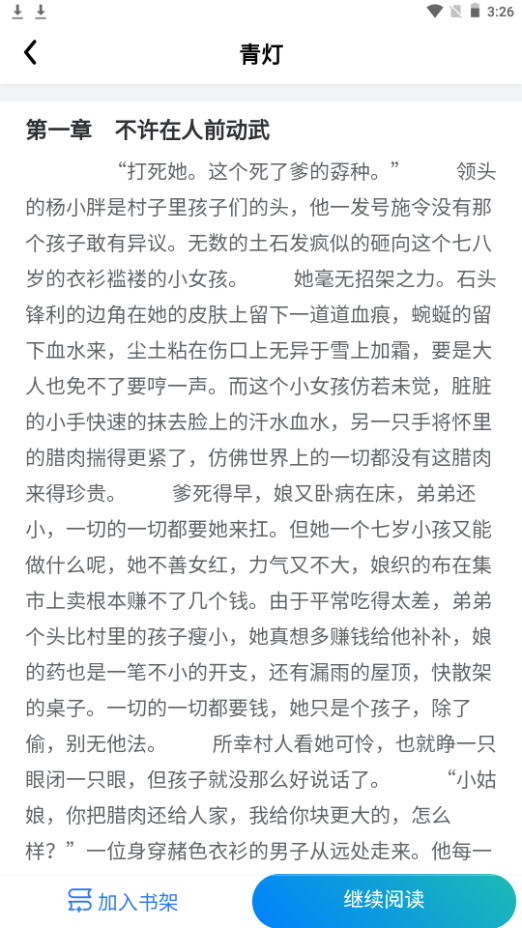 青柚小說全文免費