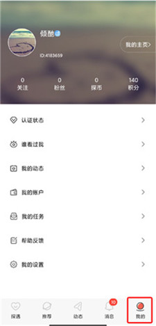 探遇漂流瓶app