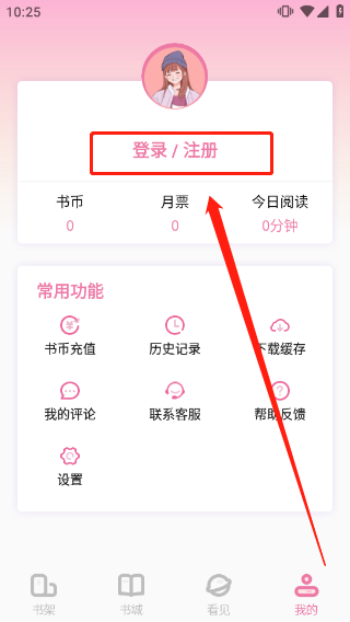 海棠小說閱讀