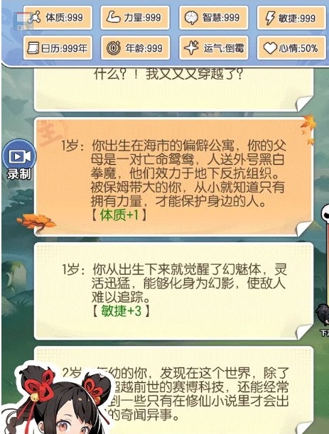 摆烂式修仙内置菜单