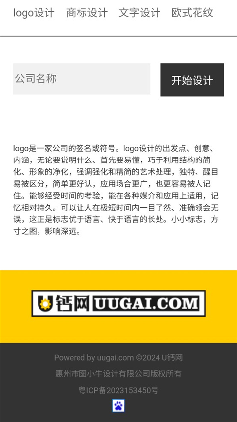 u钙网免费logo头像设计