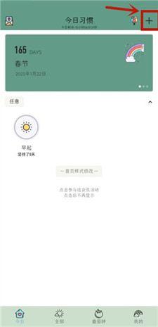 小习惯app