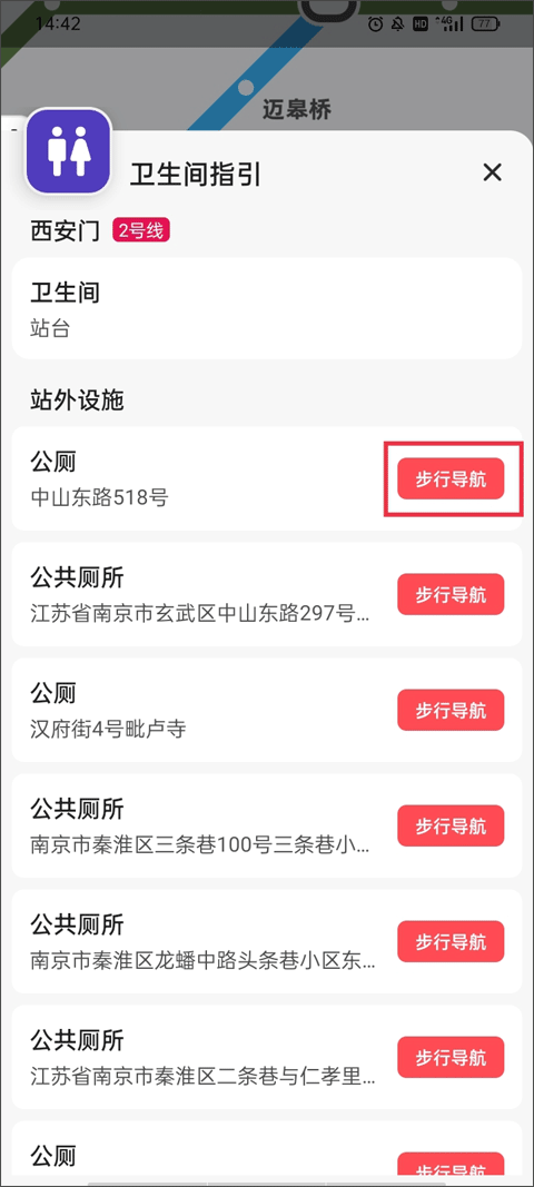 8684地铁app