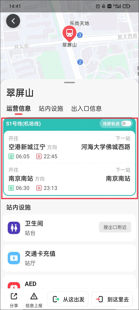 8684地铁app