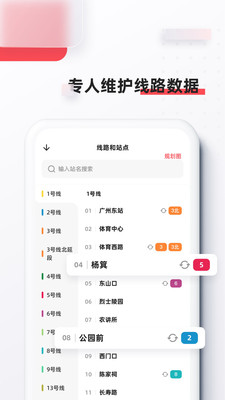 8684地铁app