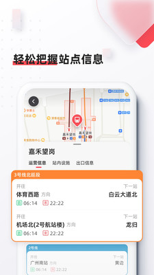 8684地铁app