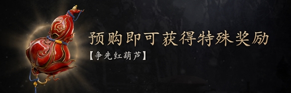 黑神话悟空预购奖励是什么 黑神话悟空预购奖励领取方法