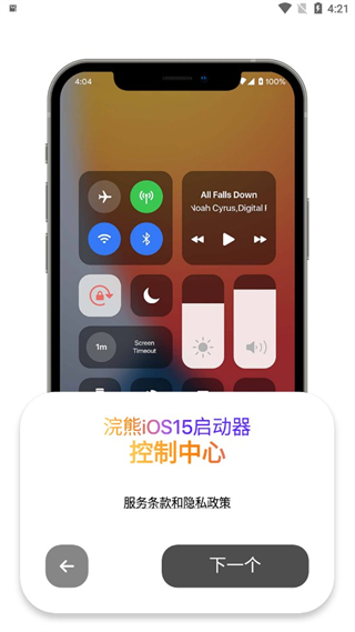 小浣熊模拟器ios18