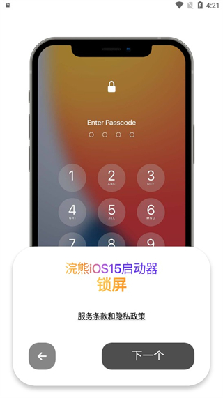 小浣熊模拟器ios18