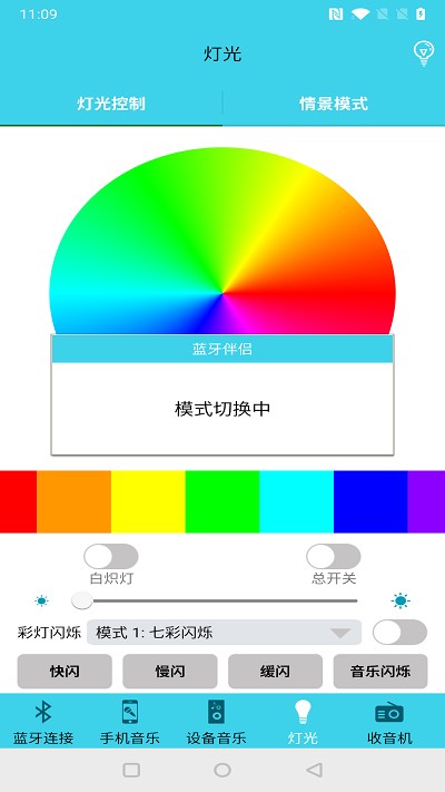 藍(lán)牙伴侶最新版