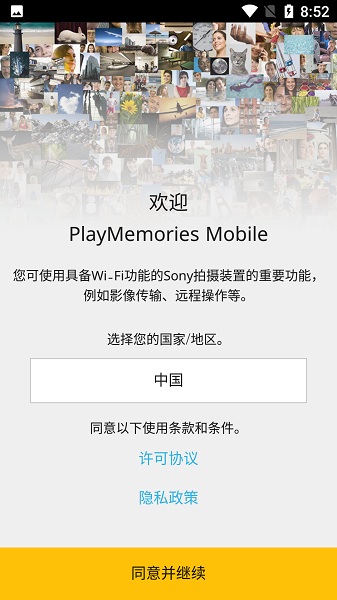 PlayMemories Mobile