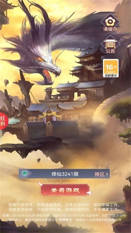 龙途2024红包版