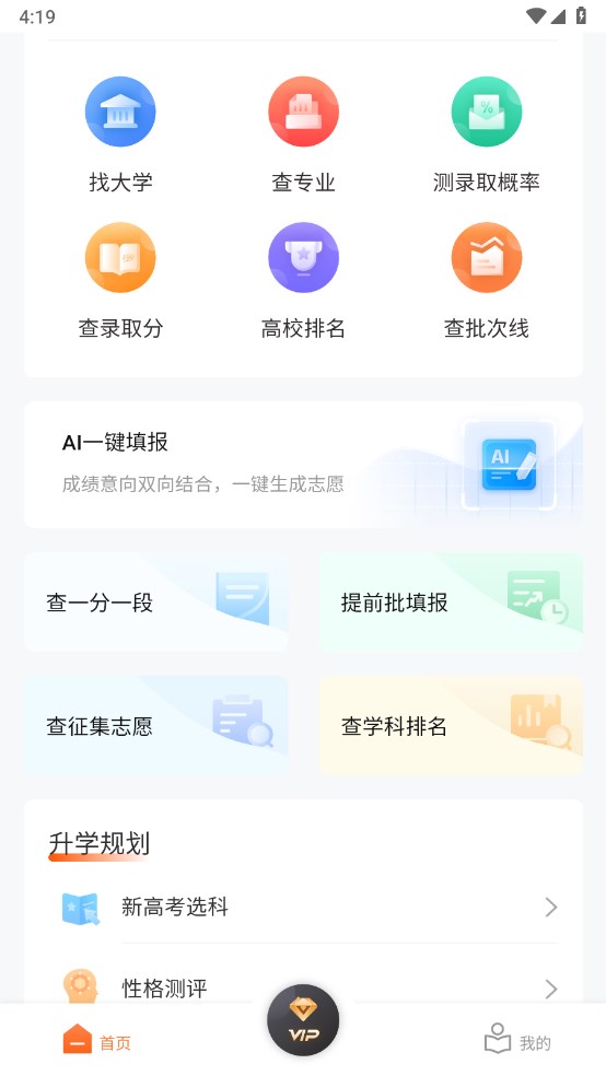 掌上志愿app