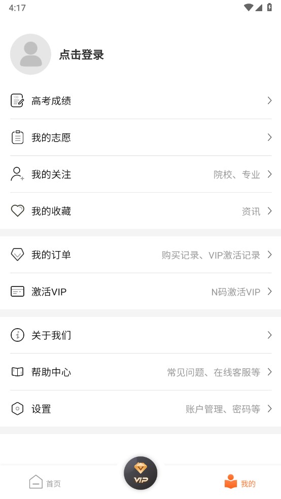 掌上志愿app