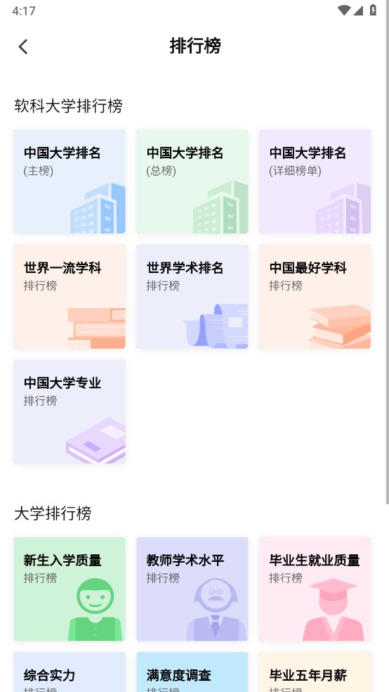 掌上志愿app