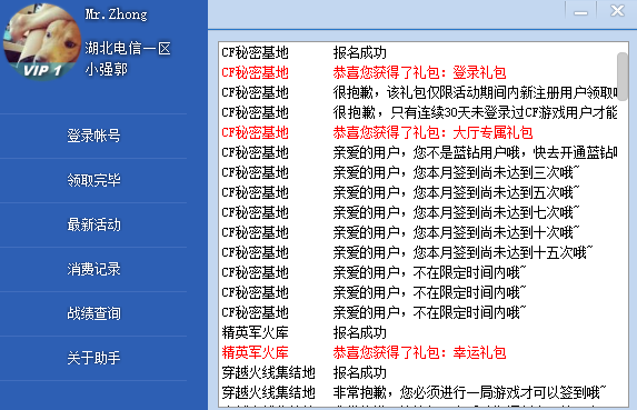 cf活动助手一键领取小苹果