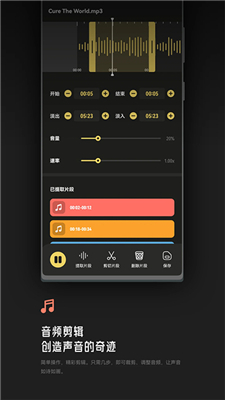 Tunepro音乐剪辑