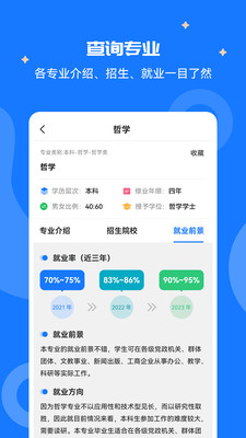 高考志愿寶盒app