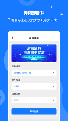 高考志愿寶盒app