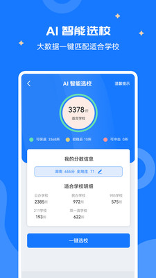 高考志愿寶盒app