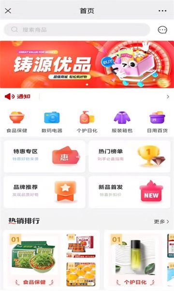 铸源优品app