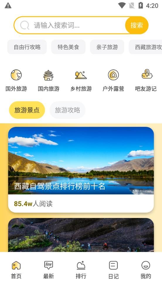 看世界旅游助手