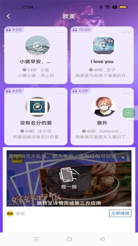 畅听铃声库截图