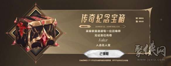 《lol》传奇纪念宝箱能爆什么东西 传奇纪念宝箱开出奖励分享