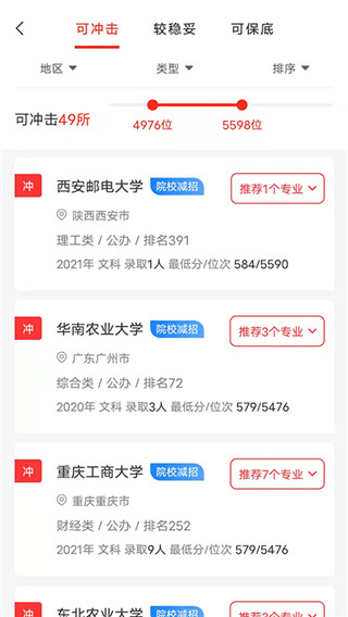 金榜志愿填报2024