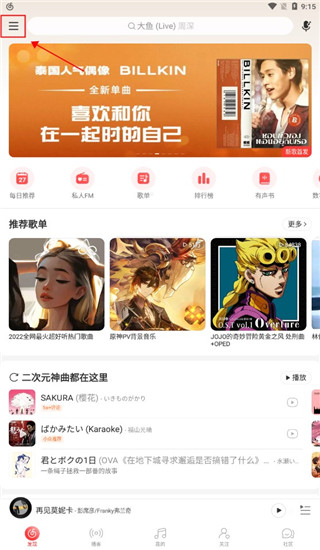 网易云音乐联想定制版