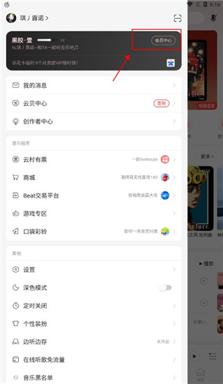 网易云音乐联想定制版