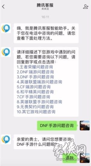 DNF手游怎么退款 DNF手游退款教程攻略